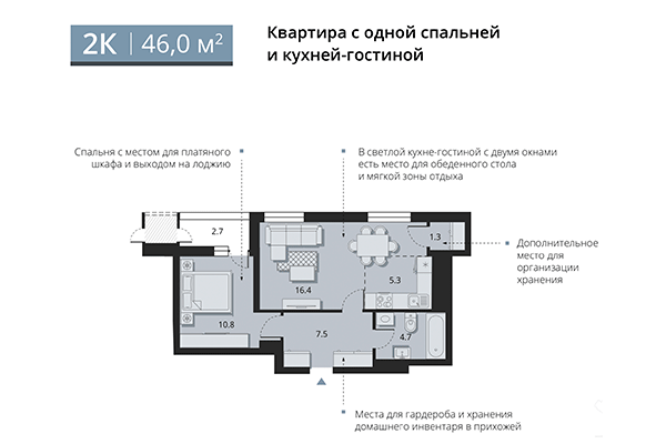 2-комнатная квартира 46,00 м&sup2; в ЖК Беринг. Планировка