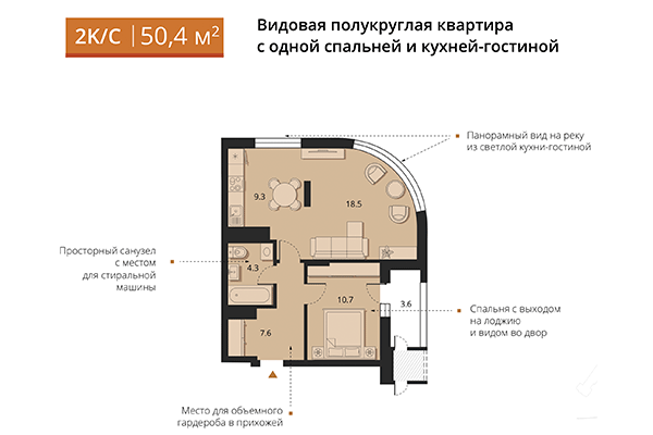2-комнатная квартира 50,40 м&sup2; в ЖК Беринг. Планировка